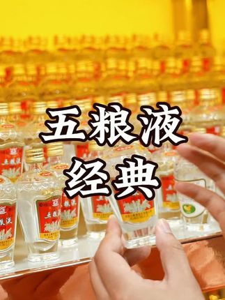 五粮液交杯萝卜瓶 这瓶五粮液的小酒版属于是高端#小酒之家 #小酒 #五粮液酒版 #交杯五粮液 #老五粮液