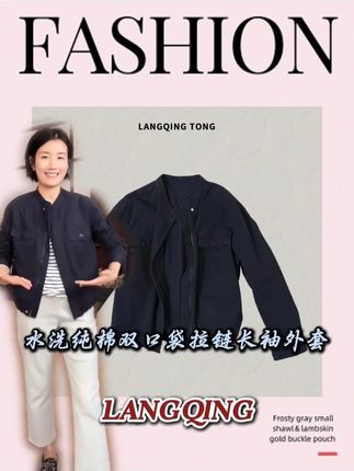 LANGQING 水洗纯棉双口袋拉链长袖外套#外套穿搭 #外套分享 #户外穿搭 #舒适百搭 #保暖又好看