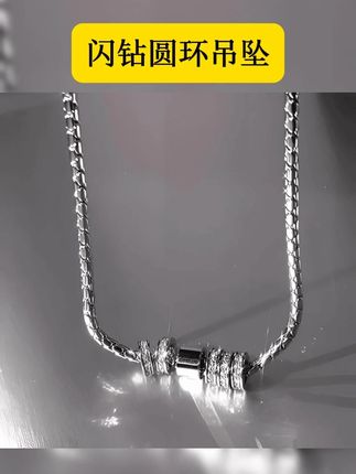 #项链 闪钻圆环吊坠钛钢项链冷淡风男女同款轻奢小众设计百搭气质锁骨链 #项链推荐 #时尚项链 #项链女款 #项链高级感 钛钢项链 小众设计感轻奢闪钻圆环女生项链个性百搭ins时尚简约潮