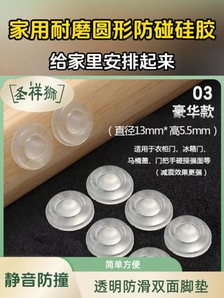 新家入住一定要备上这款防撞颗粒,保护墙面和家具,还能防撞消音,太实用了#防撞颗粒 #新家入住 #防撞贴 #新家入住