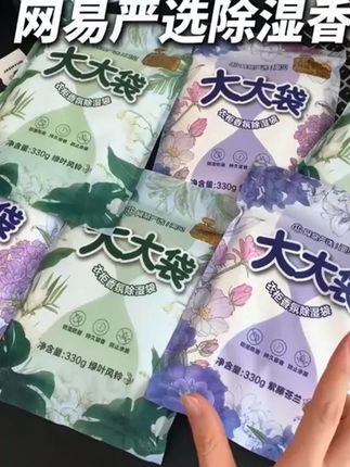 网易严选除湿袋! #网易严选除湿袋 #防潮防霉 #可挂式除湿袋 #持久留香