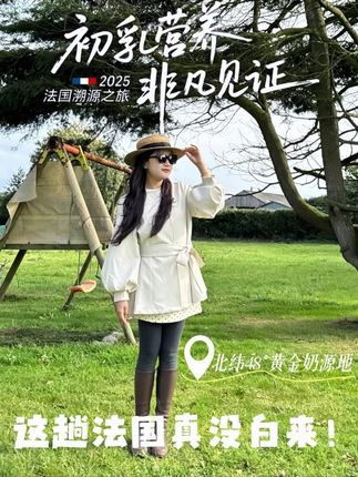在法国亲眼见证了优博瑞霂的品牌坚守!真要给个大大的赞#优博瑞霂法国溯源之旅#初乳营养非凡见证#奶粉#奶粉怎么选