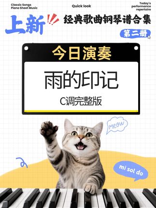 雨的印记 C调版 五线谱 简谱 指法 示范视频 #雨的印记钢琴 #kisstherain #自学钢琴 #四喜钢琴谱 #西安钢琴老师四喜