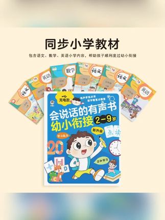启蒙早教机推荐 #启蒙早教机 #幼小衔接早教机 #有声早教机 #识字早教机 #双十一好物节 2025新款幼小衔接2-9岁拼音拼读识字有声启蒙早教机