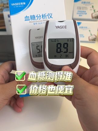 #雅斯 #测糖仪 #高血糖雅斯77血糖仪真的把价格打下来了,这一套到手真的超级实惠,操作也很方便,需要经常#测糖的糖友们可以给自己备一套了