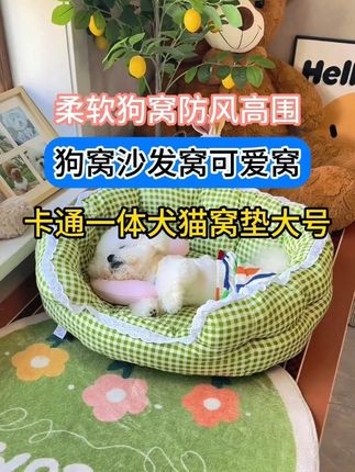 软软弹弹的四季趴趴窝,便宜又好看#四季通用狗窝推荐 #狗窝 #宠物垫子 #猫窝 #萌宠好物