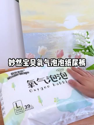 【好物推荐】妙然宝贝氧气泡泡纸尿裤薄款宝宝尿不湿超薄透气拉拉 #好物推荐🔥 #纸尿裤 #性价比高的尿不湿 #纸尿裤推荐性价比高 #新生儿
