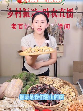 大别山新鲜现摘嫩板栗香甜脆口内皮好剥即食 #板栗 #新鲜板栗 #大别山板栗 #栗子 #甄选好物