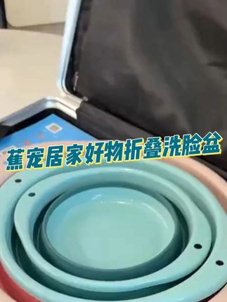 加大加厚折叠盆,学生寝室必备好物。家里没有的赶紧准备吧,不要等到开学就来不及啦!#开学季 #开学必备 #折叠脸盆 #脸盆 #实用好物