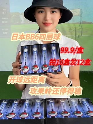 球友们听我一句劝,日本四层球这个价一定要多囤几盒!好球好价别错过!#高尔夫球  #四层球  #高尔夫装备