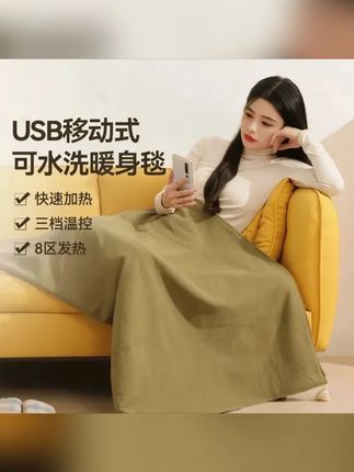 披肩电热毯 小米有品暖身毯家用发热披肩USB可水洗电褥子户外便携保暖电热毯#披肩 #发热披肩 #加热毯 #电褥子 #盖毯 不管南方北方总有用得到的时候,无论在办公室车里家里旅行去出差,走到哪里都带上它,温暖总相伴,送长辈的首选礼物