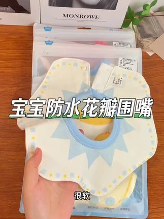 360旋转防水婴儿围嘴纯棉新生儿口水巾适合多季节使用宝宝婴幼儿#360旋转围嘴 #婴儿口水巾 #纯棉围嘴 #防水围嘴 #新生儿围嘴