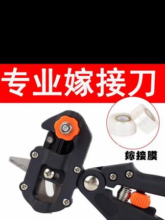 新款多功能嫁接机剪刀粗枝树木果树嫁接神器嫁接工具芽接刀手工#嫁接机 #嫁接机剪刀 #嫁接神器 #芽接刀 #嫁接工具