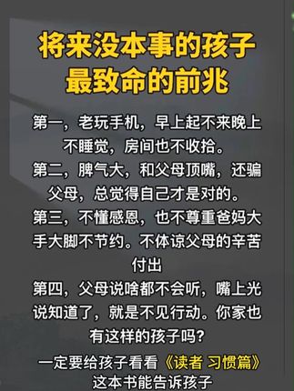 家长们一定要把这两本《读者》习惯篇放在孩子床头,让他早点明白读书的意义#好书分享#课外阅读#为自己读书#作文素材