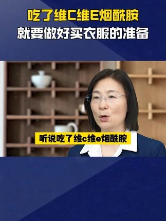 如果你也有这种情况,建议你试试每晚来两粒它#烟酰胺 #科普一下 #涨知识 #21金维他烟酰胺