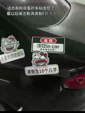 这个车贴也太有意思了吧!#车贴 #创意车贴 #汽车好物 #快来看看 #有趣