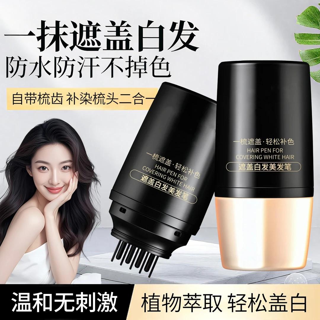 白发在哪梳哪里!!! 白发问题就这样被解决啦,梳一梳盖一盖,看看哪里还看得到白发#遮盖白发 #遮白发一次性补色笔