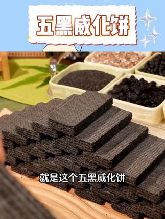 麦解无加蔗糖 五黑威化饼粗粮夹心饼 酥脆休闲零食#威化饼干 #五黑饼 #饼干 #零食推荐 #追剧小零食