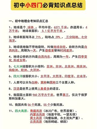 #小升初 的暑假,一定要给孩子准备这套小四门高频考点速记,利用碎片化时间轻松学习#好书推荐 #暑假充电计划 #小四门