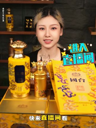 国台双节同庆,赠品多多,快来 #国台酒 #好喝不贵 #赠品