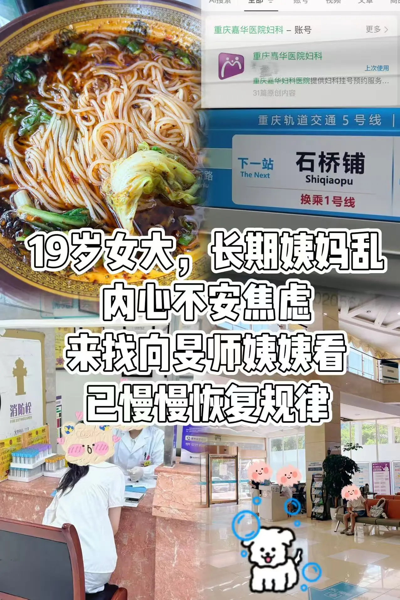 19岁女大月经紊乱,经常不准时,天天心里慌慌的。舍友推荐来找 - 抖音