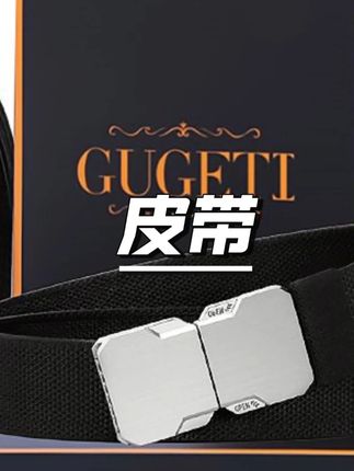 【礼盒包装】正品古格缇男女通用裤腰带升级锁边缝织对插扣弹力腰带#腰带推荐 #男女通用腰带 #弹力腰带 #古格缇腰带 #礼盒包装