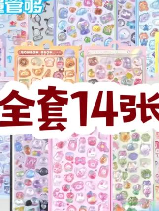 #贴纸 郝劭文推荐3D立体浮雕全家福十四款动物大集合立体空心贴纸仙女手账装扮贴画#立体贴纸 #手账贴纸 #浮雕贴纸 #3D贴纸
