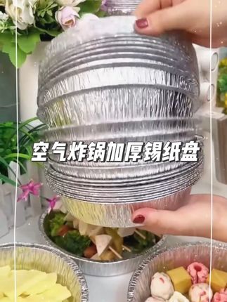 9.9 元疯抢 50 个锡纸盘!厨房小白的宝藏神器,轻松搞定各种美食,这羊毛不薅白不薅!#个锡纸盘厨房