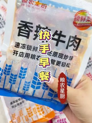 餐饮店生意好的秘密原来是它! 自从吃了粮农星厨的料理包,再也不出去吃早饭了#预制菜外卖 #速食方便食品 #加热即食方便菜 #懒人快手菜