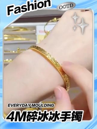 18K金精品CNC数控工艺4M碎冰冰手镯 ”我知道片刻的幸福都有代价,我就是想要追逐那个发光的自己“---18K金精品CNC数控工艺4M碎冰冰手镯 约8.0-9.0克,祝你早日成为那个发光的自己,你值得拥有!#18K金手镯专门店 #黄金色 #AU750美出高级感 #金莎珠宝