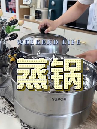 加大加厚苏泊尔蒸锅 整体304不锈钢结构 防锈耐腐蚀 蒸海鲜 蒸馒头 蒸花卷 都可以#厨房好物 #蒸锅 #不锈钢厨具 #锅具分享