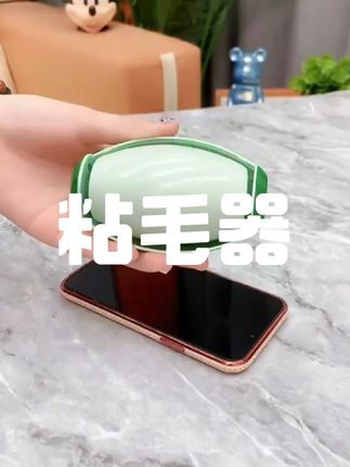 水洗科技!强力粘毛滚筒,一滚净除宠物毛屑