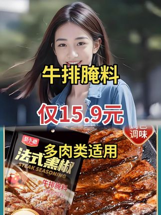 哇塞!这牛排腌料超绝,牛排家常做法,牛猪鸡肉都能腌 #牛排 #腌料 #美食
