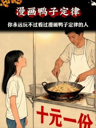 这才是孩子爱看的漫画书《漫画鸭子定律》,教会孩子解决生活当中遇到的问题 #教育孩子 #育儿 #为人处世 #成长智慧 2