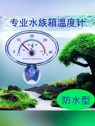 【奇妙妙】鱼缸温度计水温水族箱专用显示屏高精准度缸内测温仪器#鱼缸温度计 #水族用品 #水温测量 #高精准度 #奇妙妙