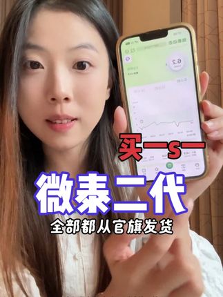 微泰二代 买一送一 微泰国庆真的杀疯了!新粉快看看活动库存还在吗! #微泰动态血糖仪 #糖友 #控糖 #微泰二代 #糖尿病