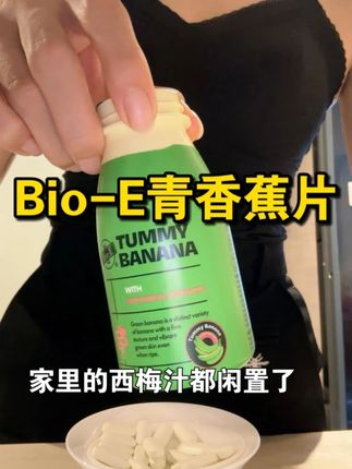 马桶:活爹又来了#澳洲bio #香蕉片#拉不出来怎么办 #自用好物分享 #女生必备