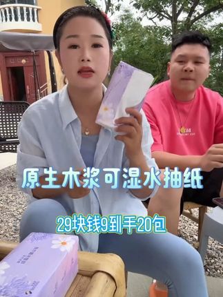 #川味小夫妻双妹 推荐的#抽纸 姐妹们,家里的抽纸真的别凑和——擦脸像砂纸、擦嘴掉渣的,用着太影响心情。这款五层加厚的纸张,给宝宝擦口水、擦辅食渍都不会磨红脸蛋,自己擦脸也舒服,不会留下小毛絮。湿水后更让人惊喜,攥在手里都不容易烂,不像有些抽纸一沾水就碎成渣,还得再找抹布收拾。原生木浆的材质,凑近闻只有淡淡的草木香,家里有老人小孩、敏感肌都能放心用,放在客厅、卧室、厨房,抽着方便不心疼。现在双妹炸福利,29块9到手20包,算下来一包两块钱都不到,比超市便宜三分之一。过日子就得选这种 “用着舒服又经造” 的,一张纸的小事,却能让每天的琐碎都顺顺当当,幸福感藏在这些细节里。#纸抽 #纸巾 #好物推荐🔥
