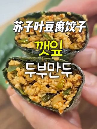 苏子叶豆腐饺子 #跟着抖音学做菜 #美食教程 #舌尖上的抖音