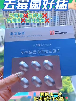 官方正品抑菌女性益生菌妇科益生菌乳杆菌乳酸杆菌妇科专用花园 #益生菌 #乳酸杆菌 #抑菌益生菌
