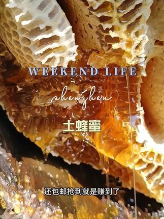 #蜂蜜 #土蜂蜜 #土蜂蜜土特产 #农家土蜂蜜 #纯天然无添加