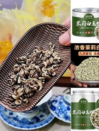 茉莉白玉螺2025新茶叶广西横县正宗茉莉玉螺茉莉花茶特级浓香