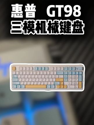 大厂下场也要卷?惠普GT98三模机械键盘,首发惊喜超多#机械键盘 #GT98 #惠普GT98 #hpGT98 #游戏外设