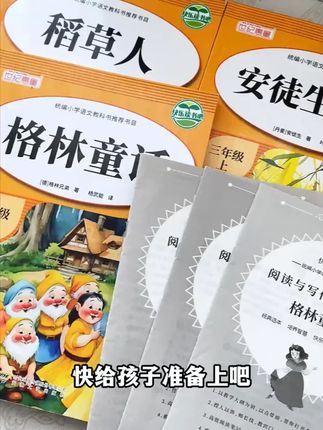 全套3册 稻草人书 三年级上册必读的课外书 安徒生童话 格林童话