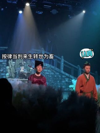 开心麻花《开心聊斋·三生》(沉浸版)来啦~快来订票啦#开心麻花 #开心聊斋三生沉浸版 #喜剧 #喜剧名场面 #话剧