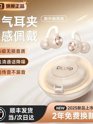 88拉DL3耳夹耳机久戴舒适续航久降噪强适配多系统苹果安卓通用耳机推荐久戴不痛超长续航AI降噪蓝牙耳机 #运动耳机 #耳夹式耳机 #百元价位耳机推荐 #开放式耳机 #蓝牙耳机