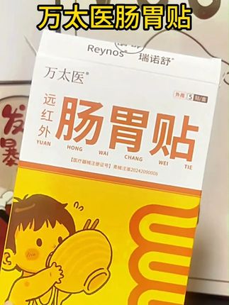 宝宝还会积食、厌食?快试试万太医肠胃贴,呵护孩子肠胃! #育儿经验分享 #带娃 #好好吃饭 #肠胃贴 #带娃知识