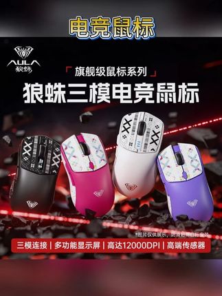 狼蛛SC580无线鼠标#鼠标 #电竞鼠标 #狼蛛鼠标 #无线鼠标