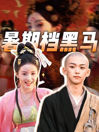 凭啥《盛世天下》一个影游成了暑期档黑马?#林小宅 #盛世天下 #官鸿 #知竹 #抖音精选