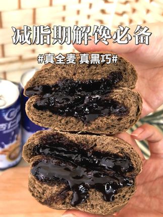 这才是控糖控脂期应该吃的解馋欧包! 真全麦!真黑巧!一口下去也太满足了!,#巧克力控 #真全麦 #欧包 #无糖食品 #阿尔发
